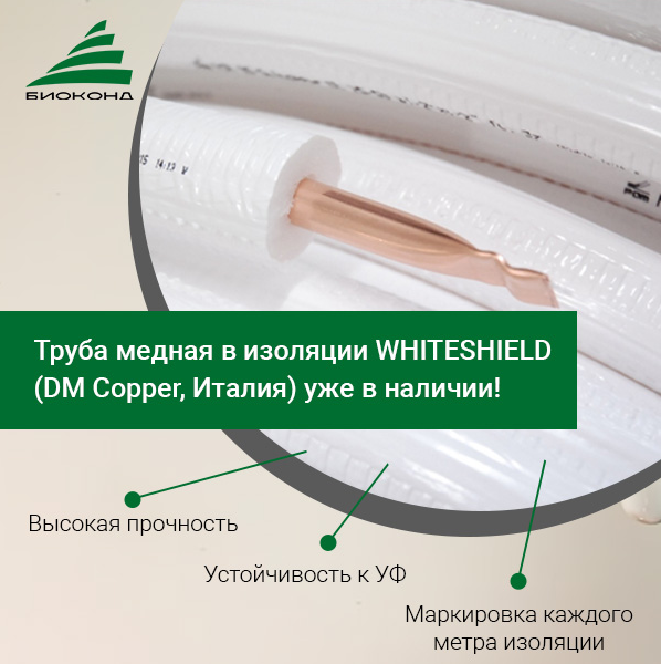 Труба медная Whiteshield (Италия) в бухтах по 25 м